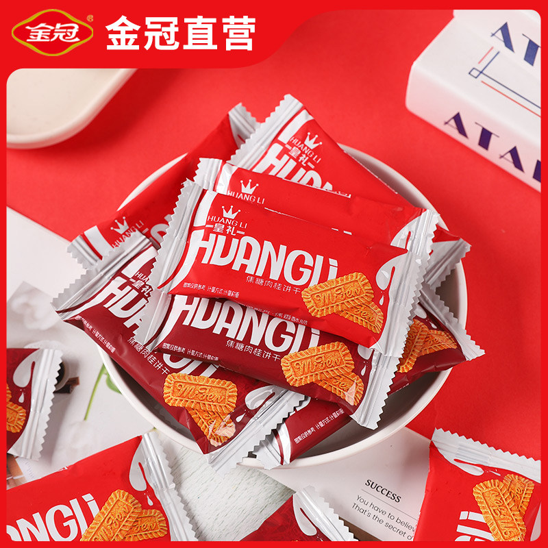 金冠皇礼焦糖肉桂饼干喜饼结婚专用订婚休闲零食婚礼解馋散装批发