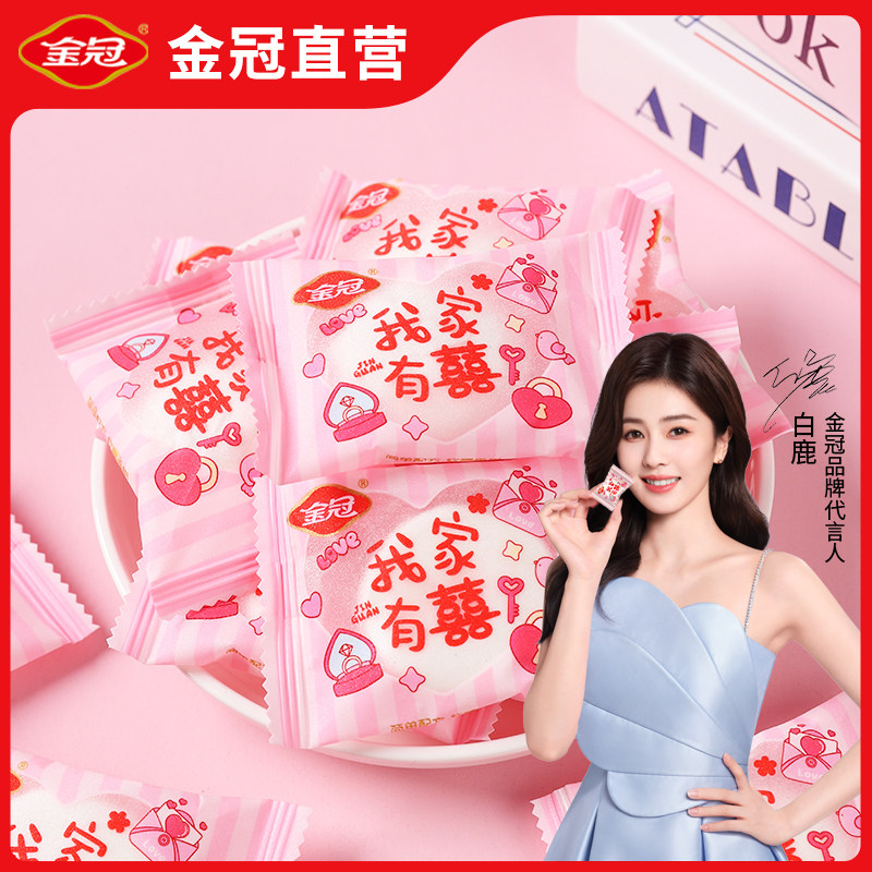 金冠我家有囍棉花糖果喜糖结婚礼专用夹心伴手礼婚宴订婚散装批发,零食/坚果/特产,喜糖,淘宝优惠券,粉丝福利购,淘宝优惠卷