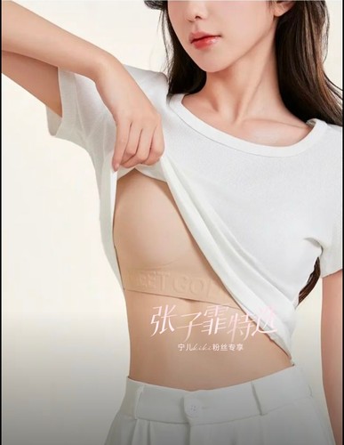 张子霏精选粉底液内衣无痕隐形特调色舒适隐形一片式防外扩得劲儿