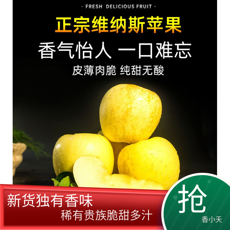 贵族维纳斯黄金苹果大果现摘现发新鲜水果整箱孕妇水果农家种今年