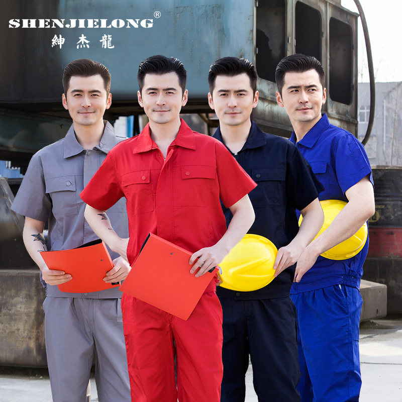 绅杰龙半袖工作服套装男红色短袖工程劳保服工厂车间机修制服定制