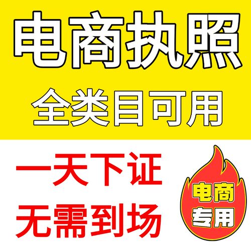 个体工商户注册电商抖音企业小店营业执照代办理注销公司广州佛山