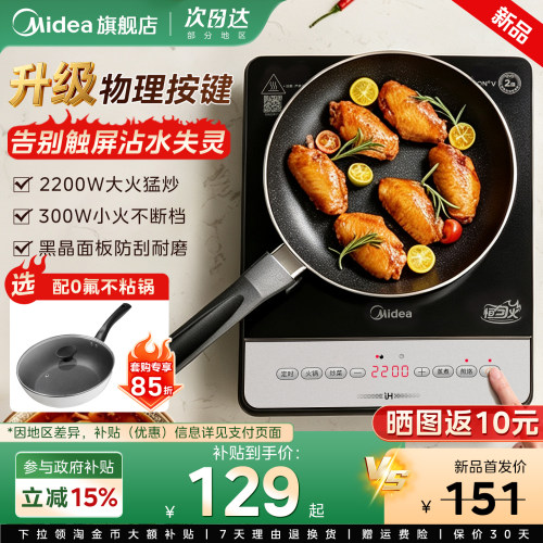 美的电磁炉2200W老人易用电磁炉