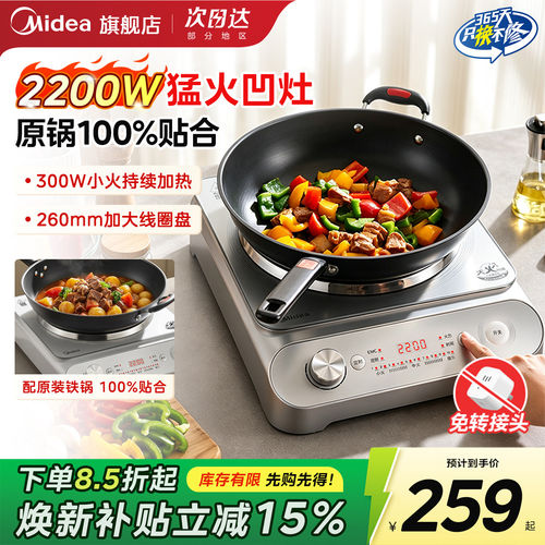 美的2200W凹面电磁炉无需转接头