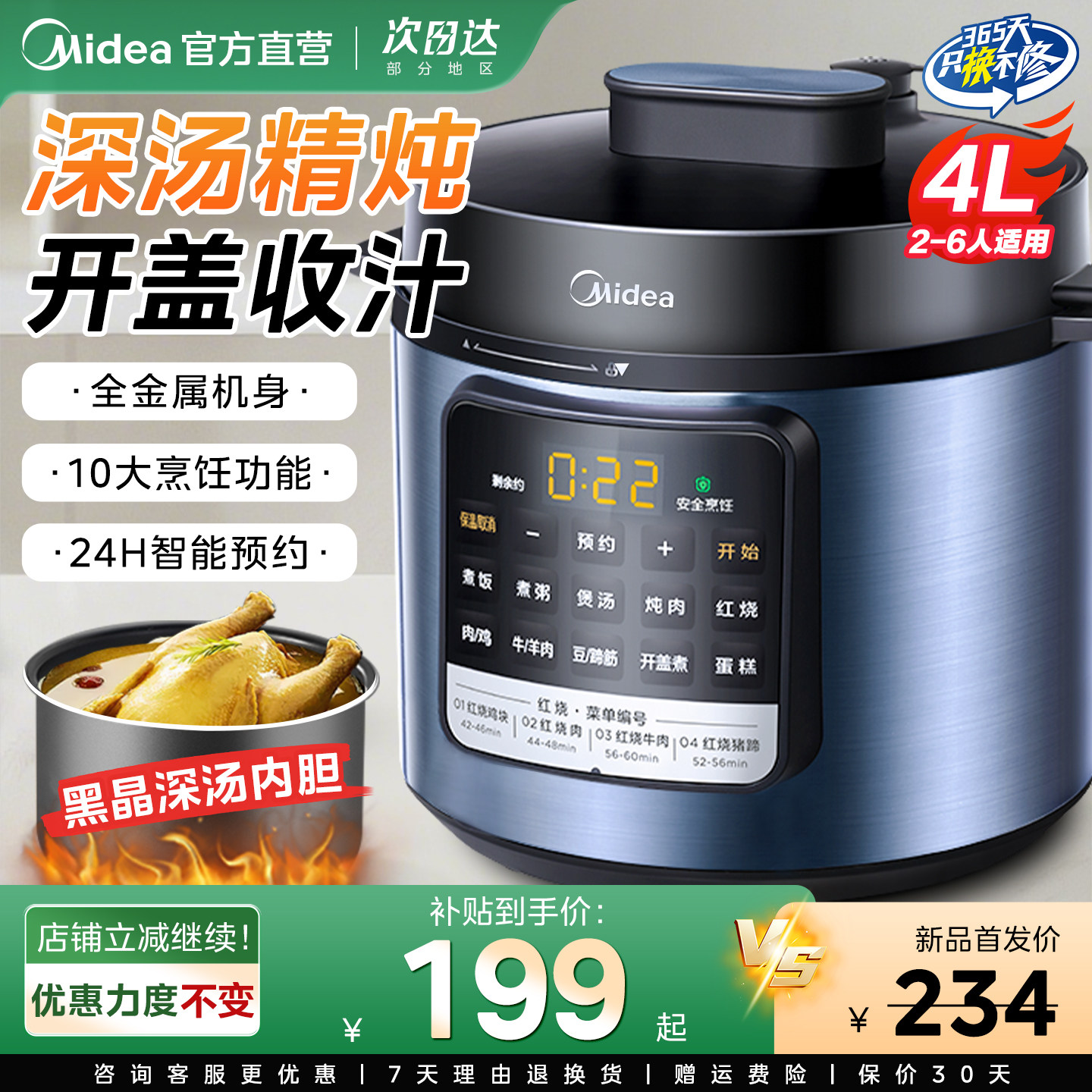 深汤精炖电压力锅美的24h预约4L图片