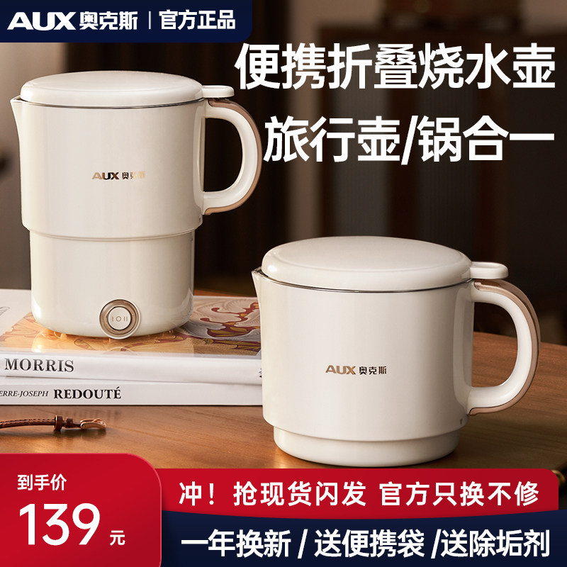 奥克斯可折叠烧水壶旅行便携式出差电热烧水杯迷你mini小型一单人