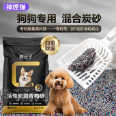 碳分子除臭狗砂狗狗拉屎宠物猫砂厕所泰迪比熊混合15斤狗尿砂