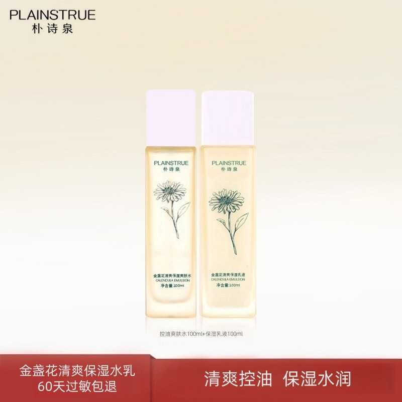 朴诗泉金盏花保湿套装控油清爽水乳清洁毛孔洁面乳护肤品男女