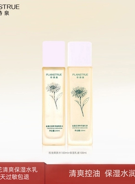 朴诗泉金盏花保湿套装控油清爽水乳清洁毛孔洁面乳护肤品男女