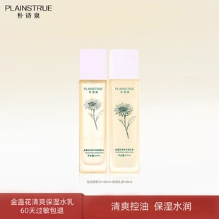 朴诗泉金盏花保湿套装控油清爽水乳清洁毛孔洁面乳护肤品男女