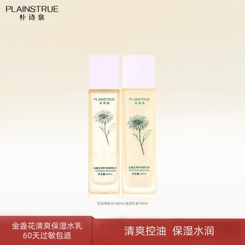 朴诗泉金盏花保湿套装控油清爽水乳清洁毛孔洁面乳护肤品男女