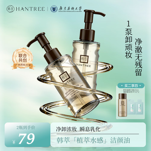 韩萃植萃水感净透卸妆油