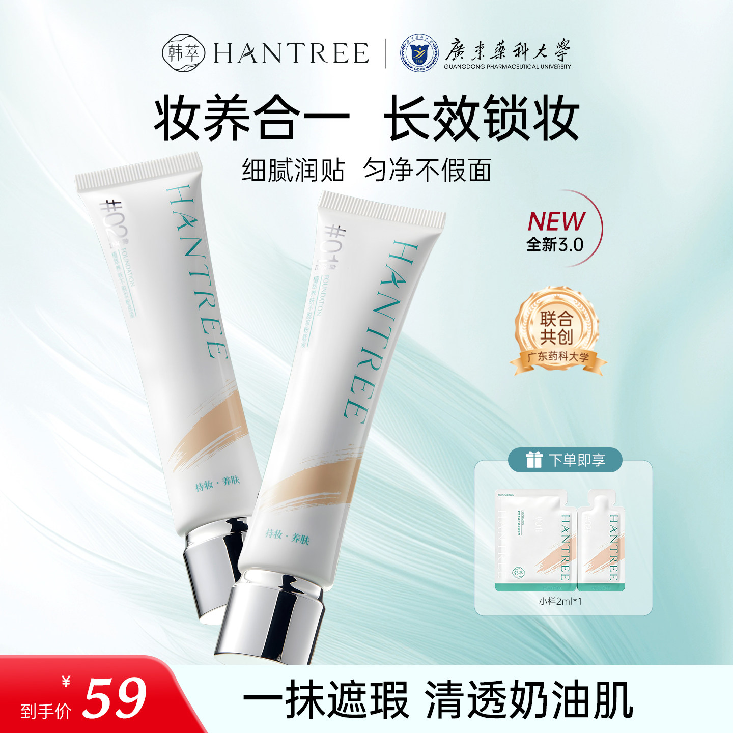 韩萃养肤粉底液遮瑕持久不脱妆油皮持妆保湿干皮提亮肤色正品底妆
