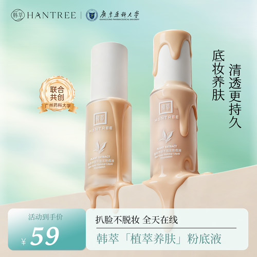 韩萃养肤粉底液遮瑕持久不脱妆