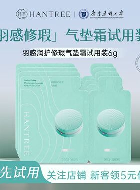 【试用装】韩萃羽感气垫霜粉底液遮瑕控油持妆滋润持久不脱妆保湿