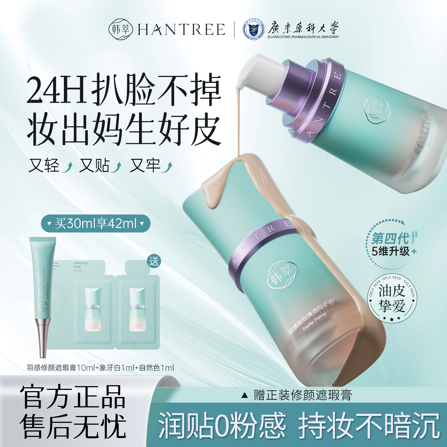 韩萃小腰精粉底液油皮控油遮瑕持久不脱妆持妆防水蹭不掉服帖底妆