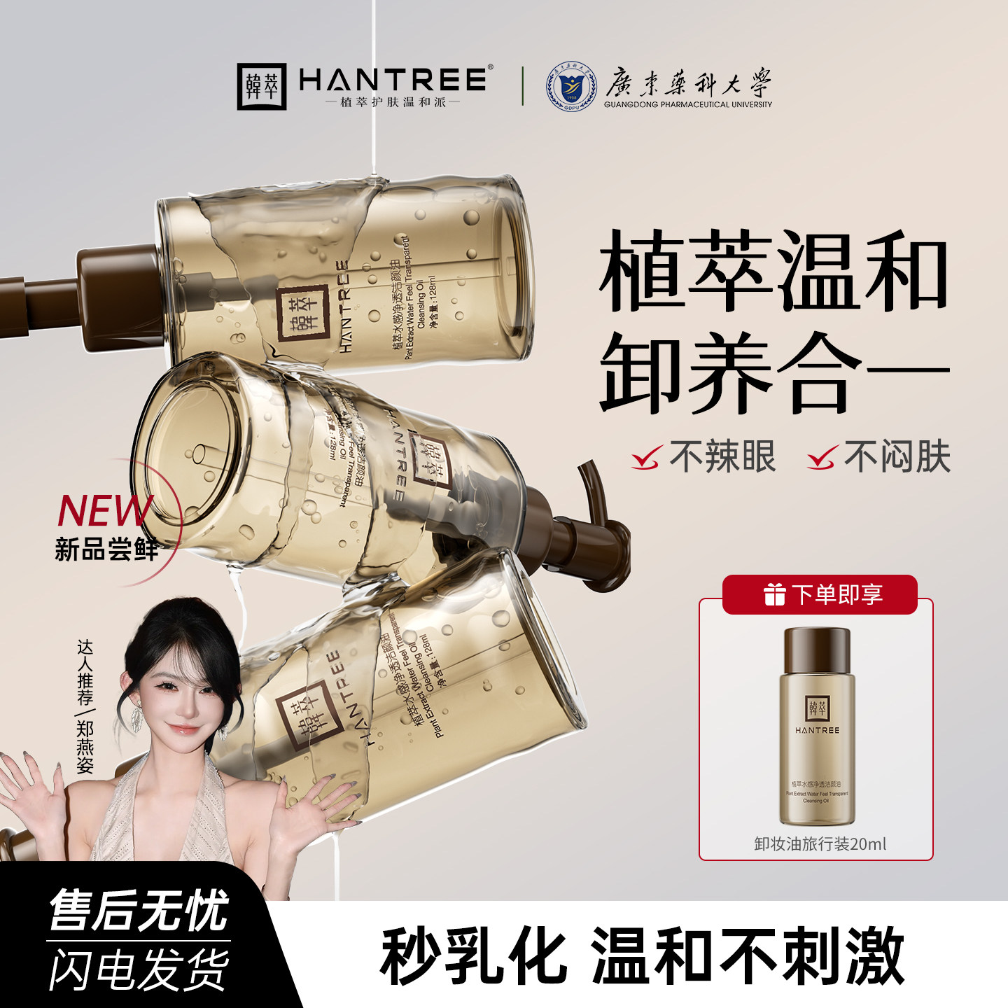 韩萃温和水感卸妆油深层清洁细致毛孔清爽不油腻不辣眼敏感肌适用,美容护肤/美体/精油,卸妆,淘宝优惠券,粉丝福利购,淘宝优惠卷