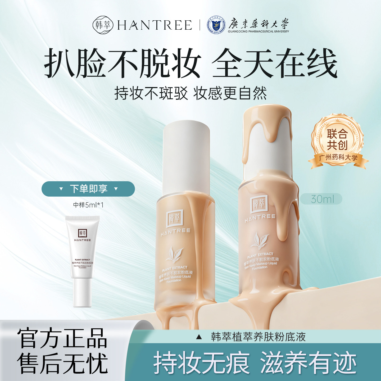 韩萃养肤粉底液遮瑕持久不脱妆油皮持妆保湿干皮提亮肤色正品底妆