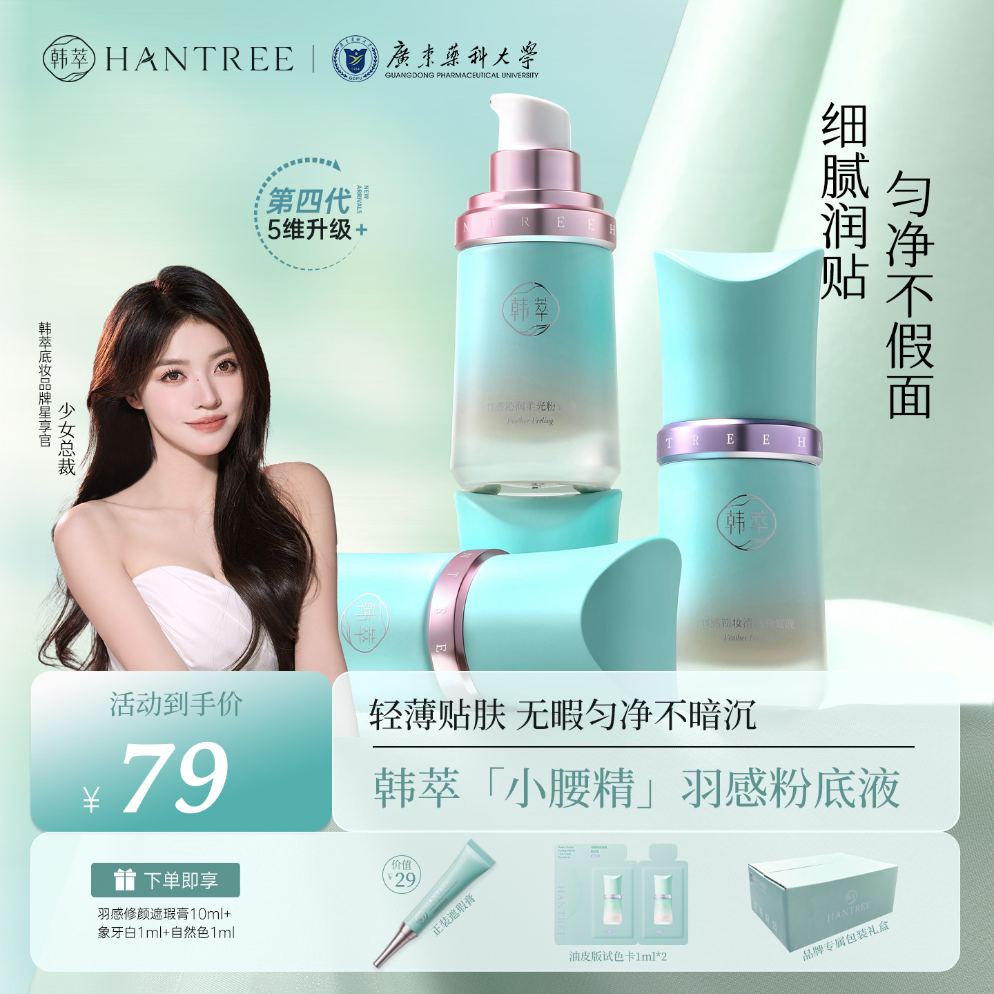 韩萃小腰精羽感无暇持妆粉底液遮瑕持久油皮控油干皮服帖自然底妆