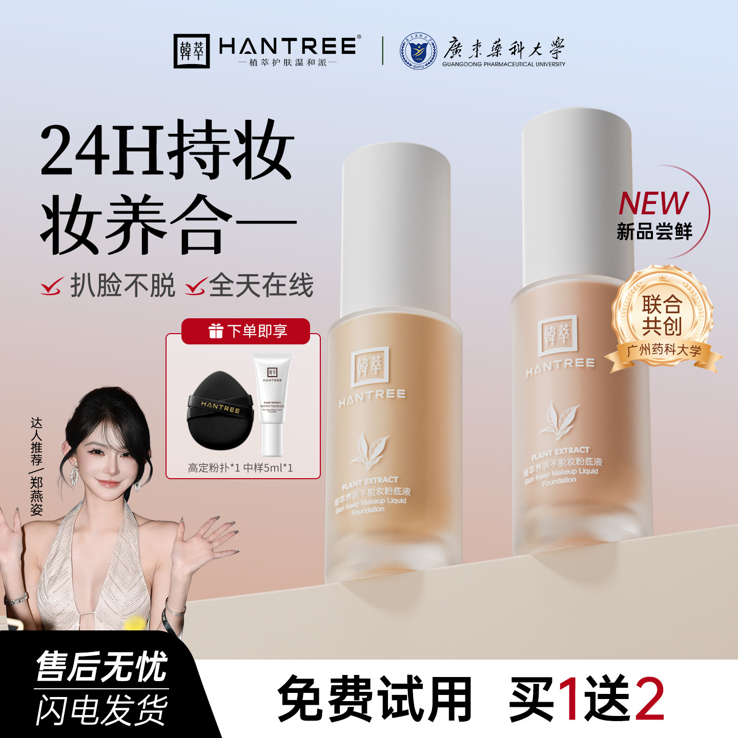 韩萃养肤粉底液遮瑕持久不脱妆