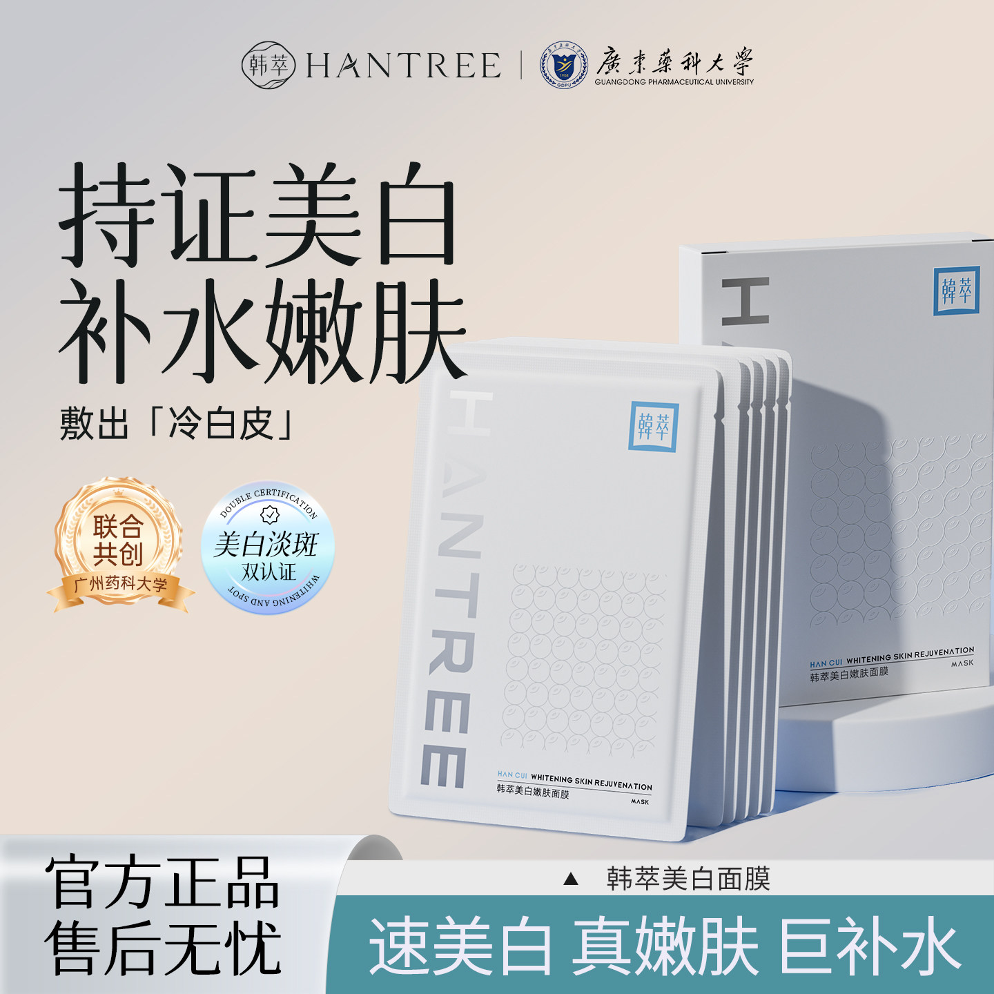 韩萃377面膜补水美白去黄气暗沉淡斑提亮肤色紧致抗皱抗衰老抗氧