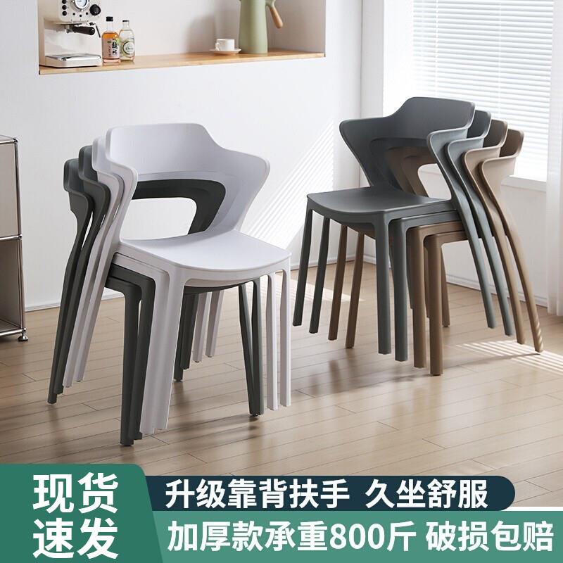 网红家用简约餐桌餐椅书桌学习加厚塑料电脑靠背扶手椅子久坐舒服
