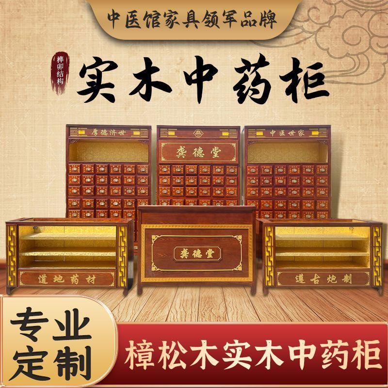 品牌中药柜定制实木草药柜抓药台参茸柜展柜诊桌诊椅家用加厚