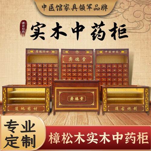 品牌中药柜定制实木草药柜抓药台参茸柜展柜诊桌诊椅家用加厚