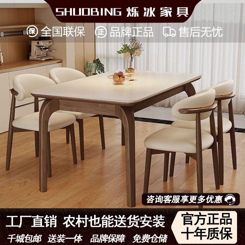 北欧实木岩板餐桌椅2026新款现代简约家用小户型长方形西餐桌家用