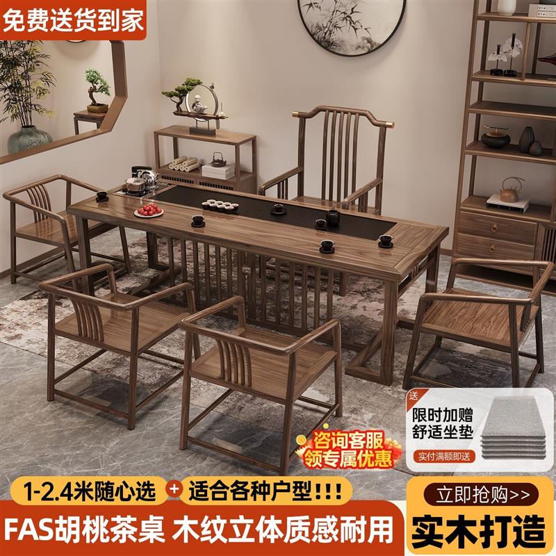 新中式胡桃茶桌椅组合办公室功夫禅意茶几套装一体阳台家用泡茶台