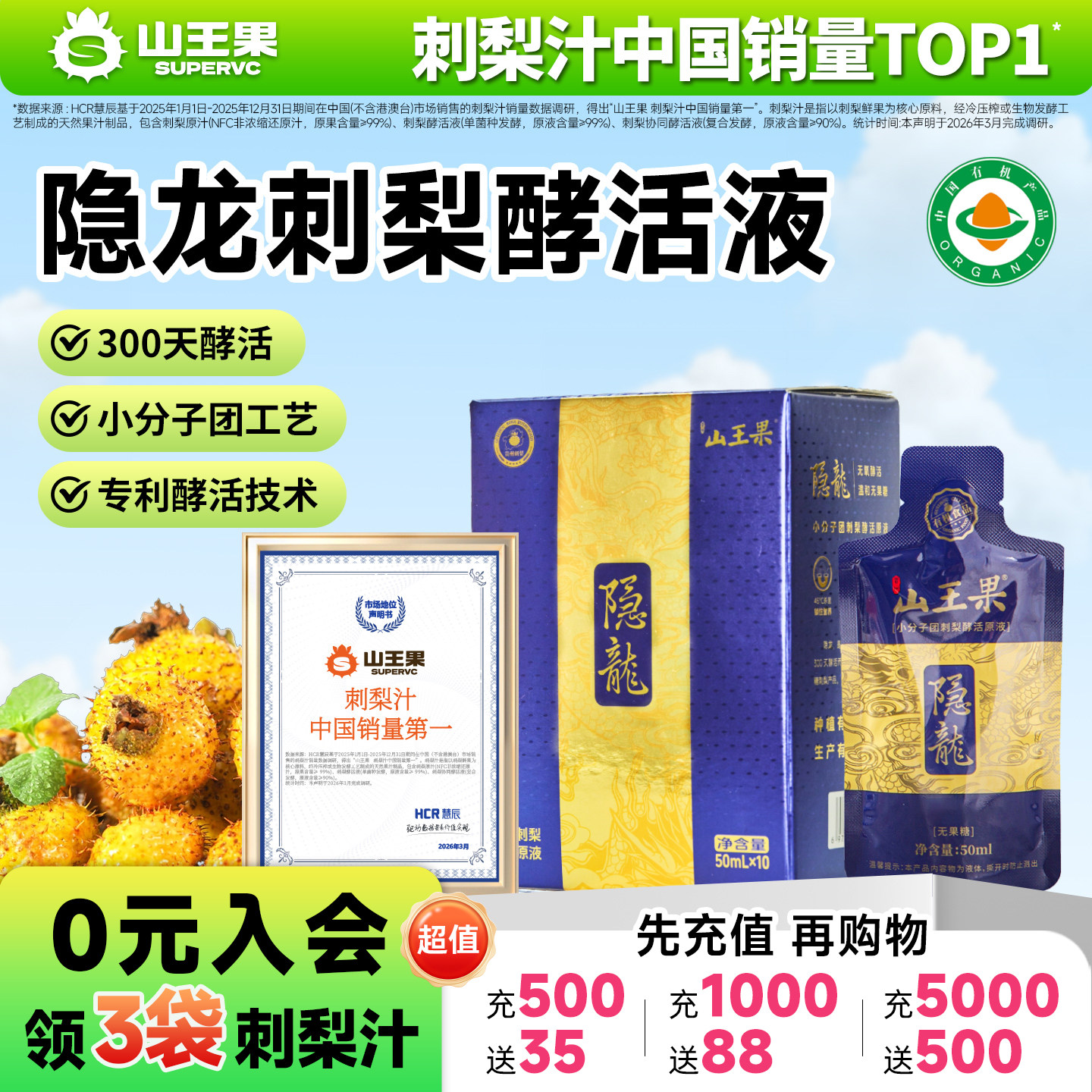 山王果隐龙发酵刺梨汁贵州有机刺梨原汁原浆sod浓缩液维c营养补充