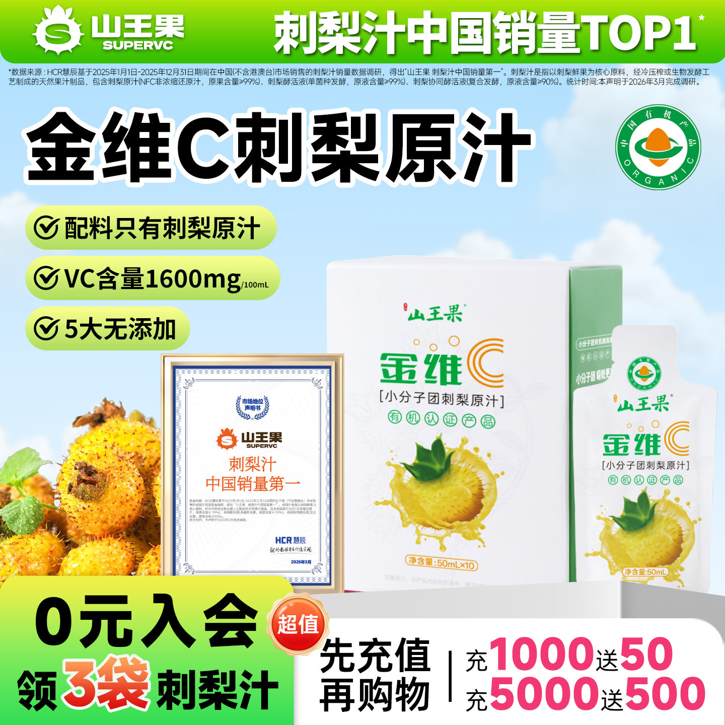 山王果金维C刺梨汁鲜榨果汁贵州有机刺梨原汁原浆原液沙刺汁饮料