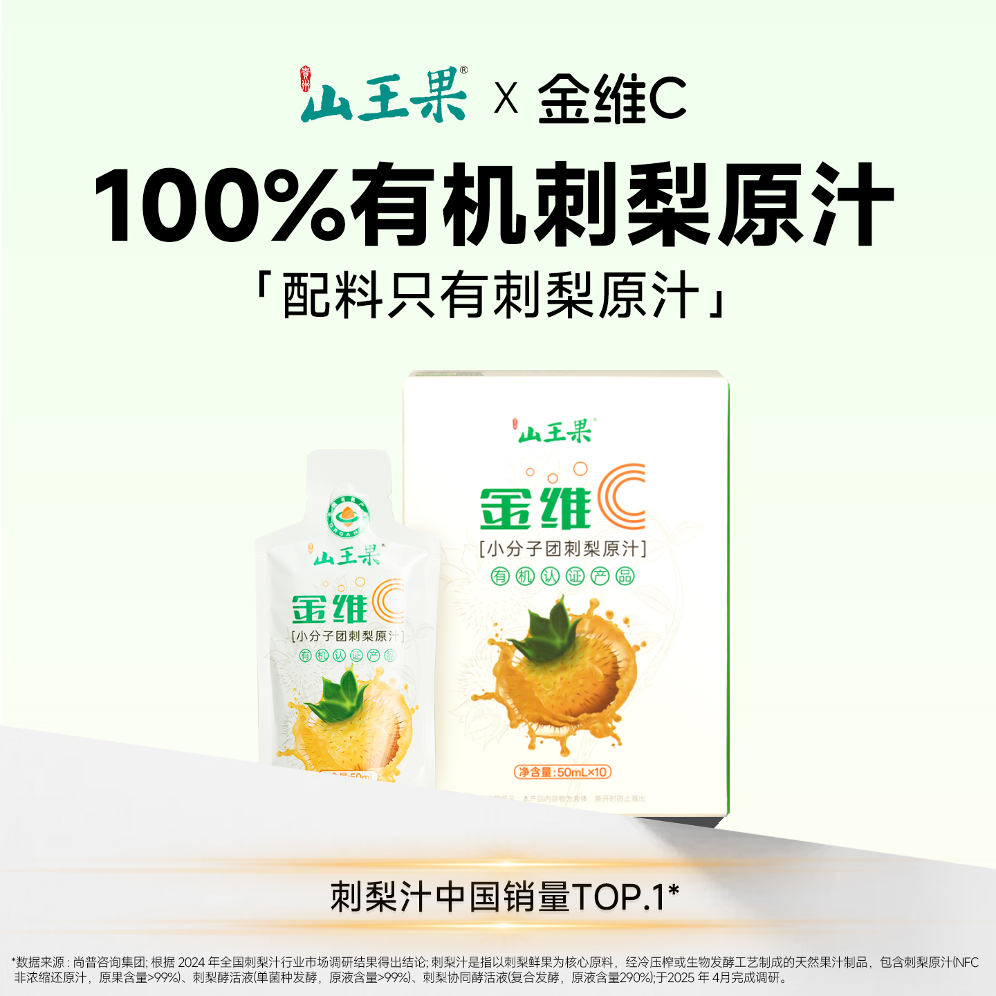 山王果金维C刺梨汁100%刺梨原汁