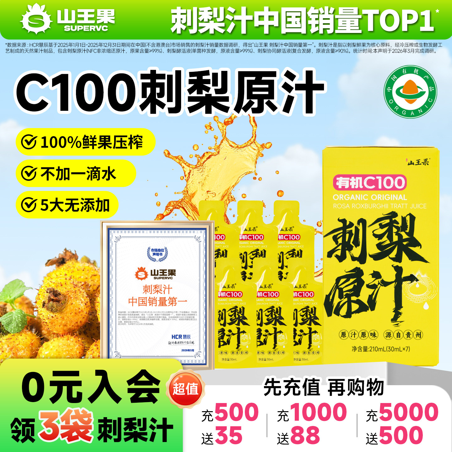 山王果有机刺梨汁贵州特产刺梨原汁原浆原液沙刺鲜榨果汁维c饮料