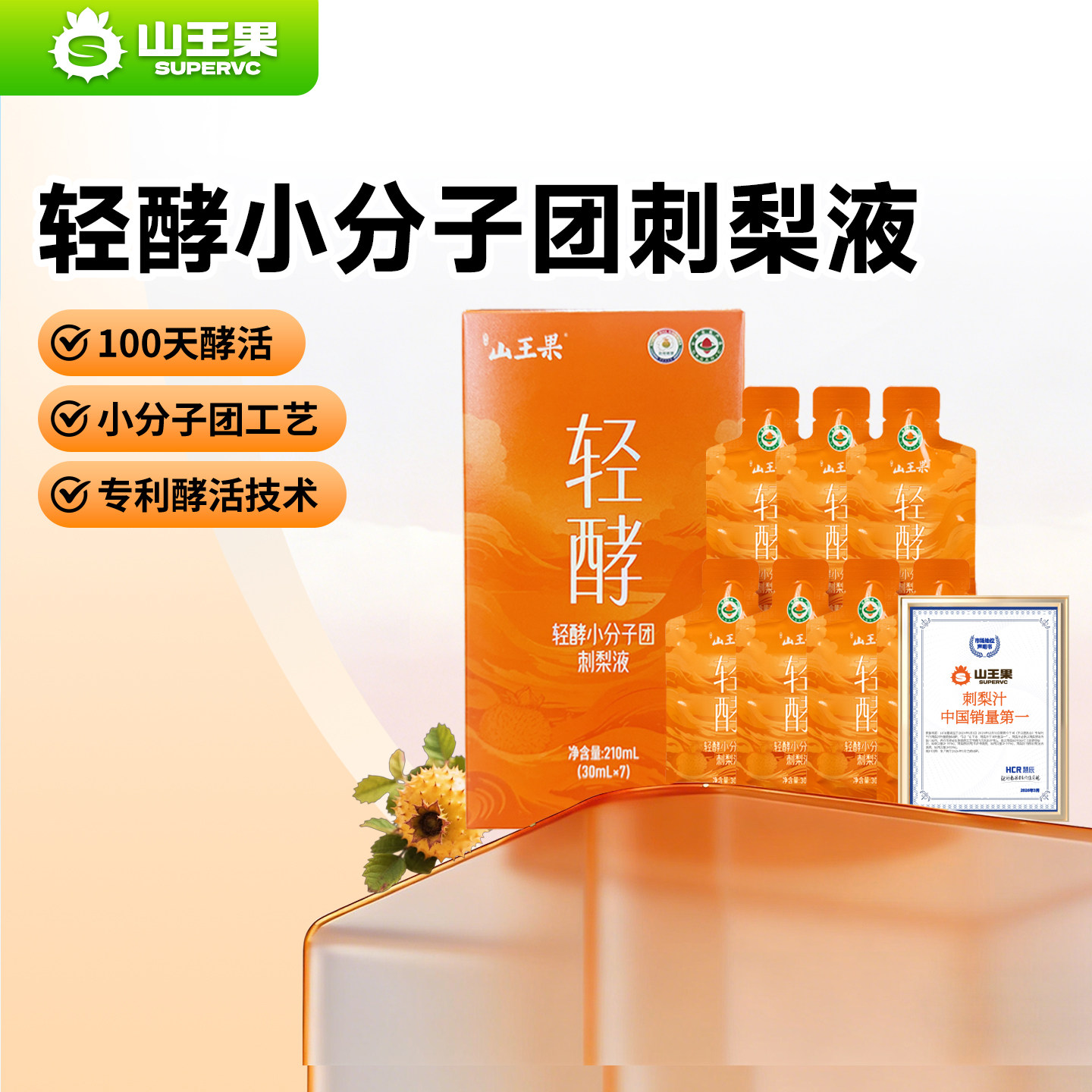 山王果轻酵刺梨汁贵州维c有机刺梨原汁原浆SOD黄精液图片