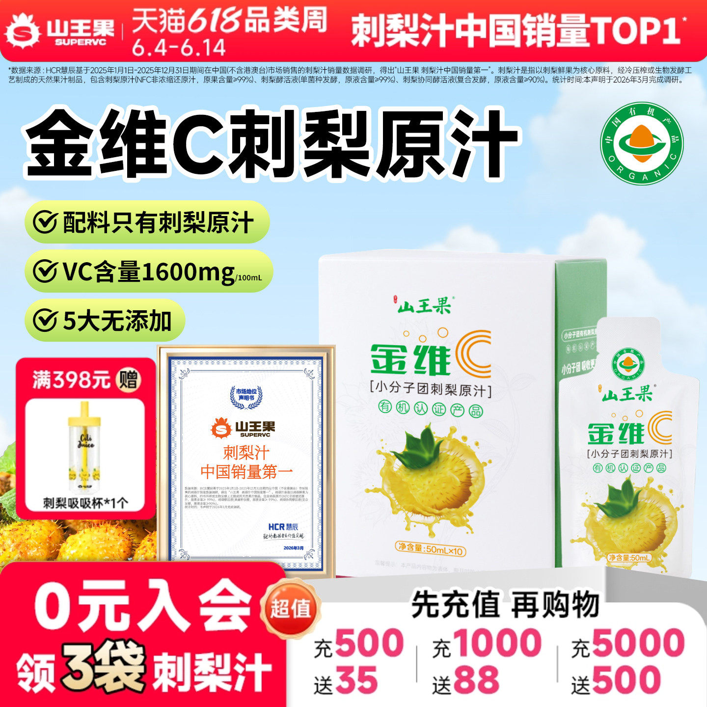 山王果金维C刺梨汁鲜榨果汁贵州有机刺梨原汁原浆原液沙刺汁饮料