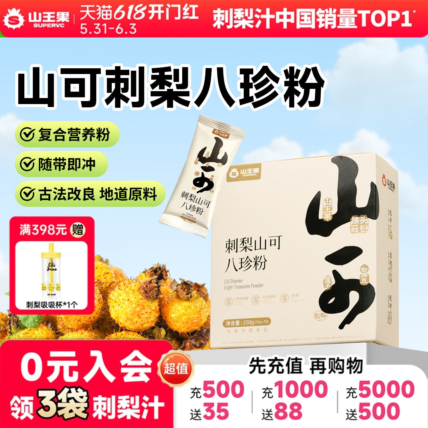 山王果刺梨山可八珍粉贵州特产八种食材早餐即时冲饮代餐粉250g