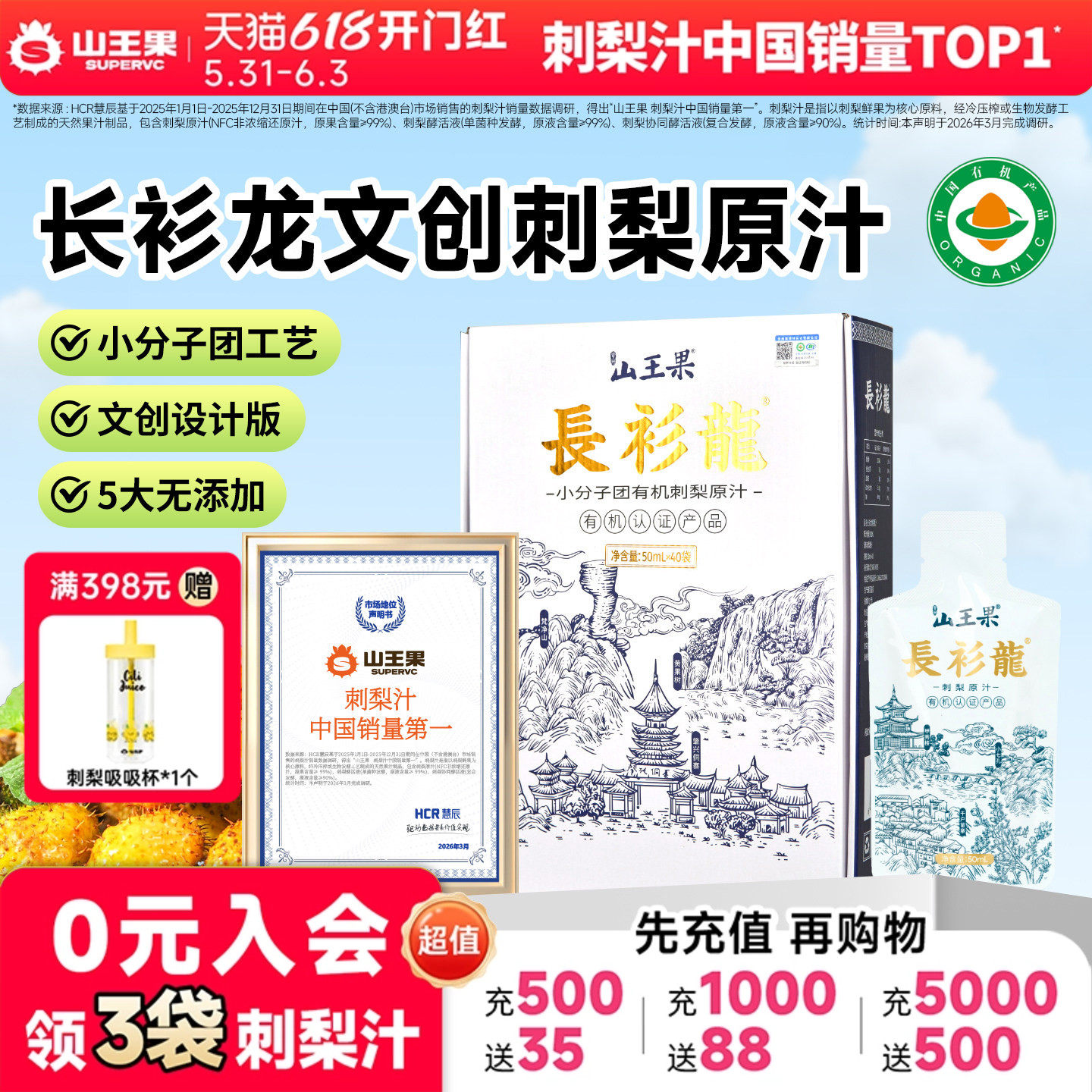 100%刺梨原汁山王果长衫龙鲜榨果汁有机刺梨原汁贵州特产刺梨原浆