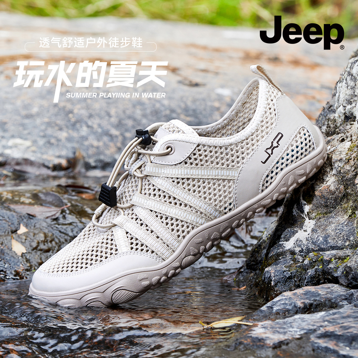 Jeep网面透气男鞋户外徒步溯溪鞋
