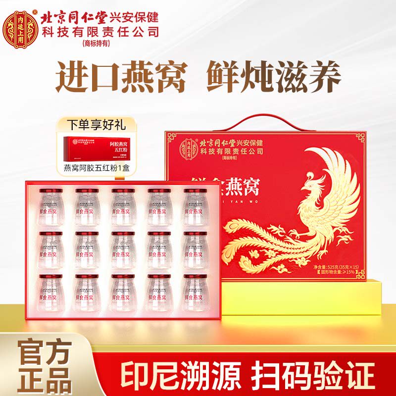北京同仁堂内廷上用即食燕窝礼盒实用官方旗舰店正品春节年货送礼