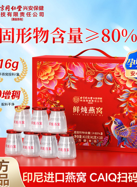 北京同仁堂内廷上用鲜炖即食燕窝礼盒官方旗舰店正品孕妇年货礼盒