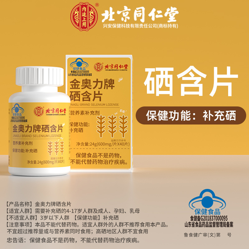 内廷上用硒含片补硒元素
