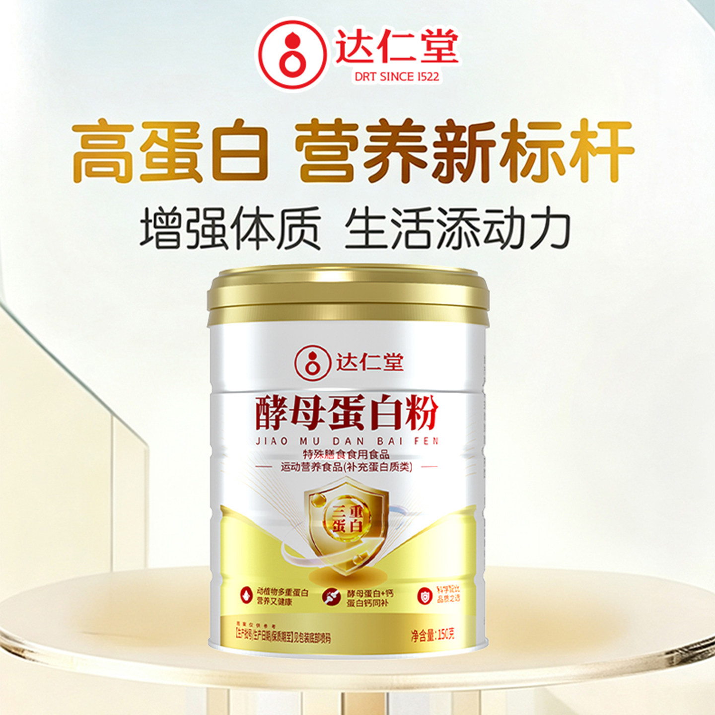 达仁堂酵母蛋白粉70%蛋白含量高钙配方为健康加固正品官方旗舰店