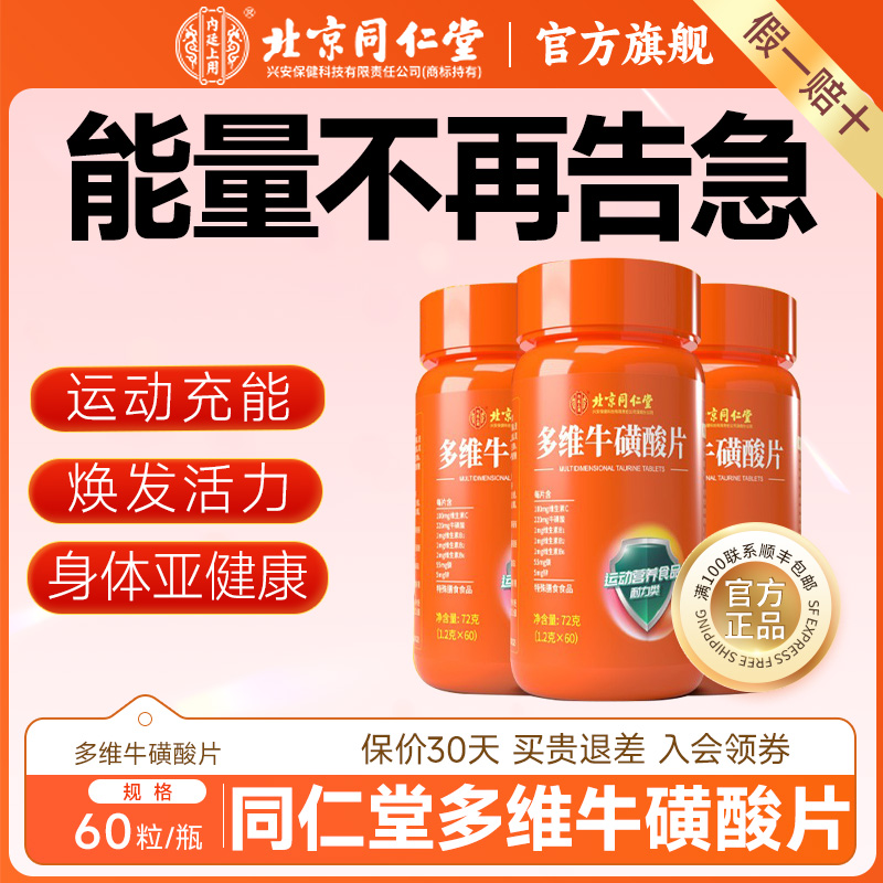 内廷上用牛磺酸片复合维生素片