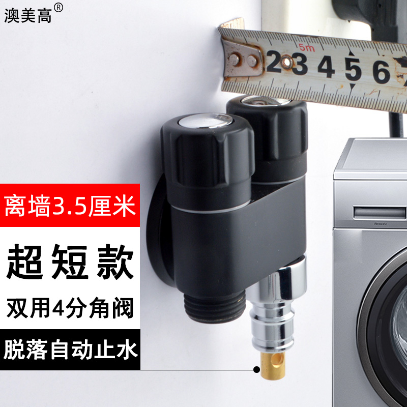 超薄阳台洗衣机柜水龙头专用短款一分二水角阀双用超短省空间马桶