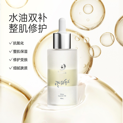 luara佐伯美容油面部精华油