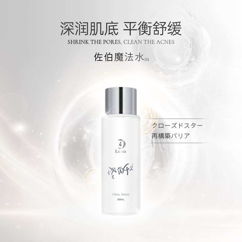luara佐伯水300ml佐伯魔法水祛痘修护保湿舒缓湿敷爽肤水护肤品