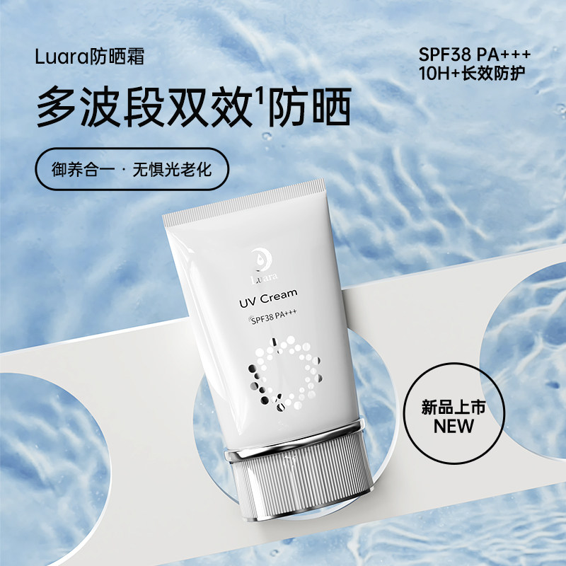 luara防晒霜30g SPF38防晒伤自然素颜霜妆前乳保湿润肤日本护肤品