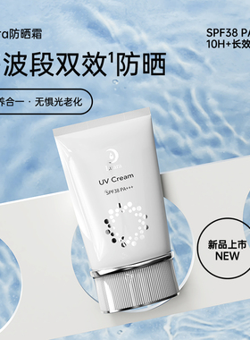 luara防晒霜SPF38防晒隔离自然素颜霜妆前乳保湿润肤日本护肤品
