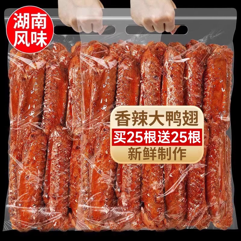 香辣鸭翅湖南麻辣特产解馋零食休闲小吃食品熟货卤味夜宵充饥速食